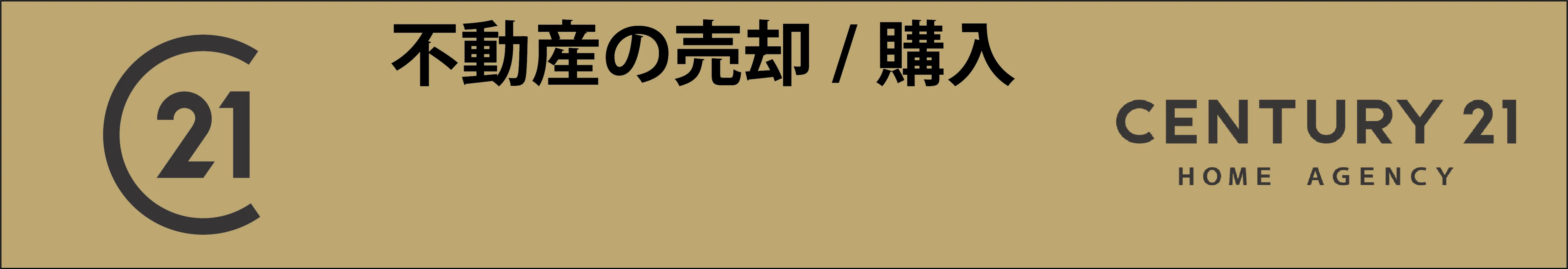 センチュリー21 株式会社HOME AGENCY 売買