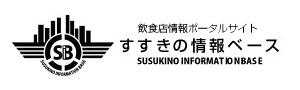 すすきの情報ベース