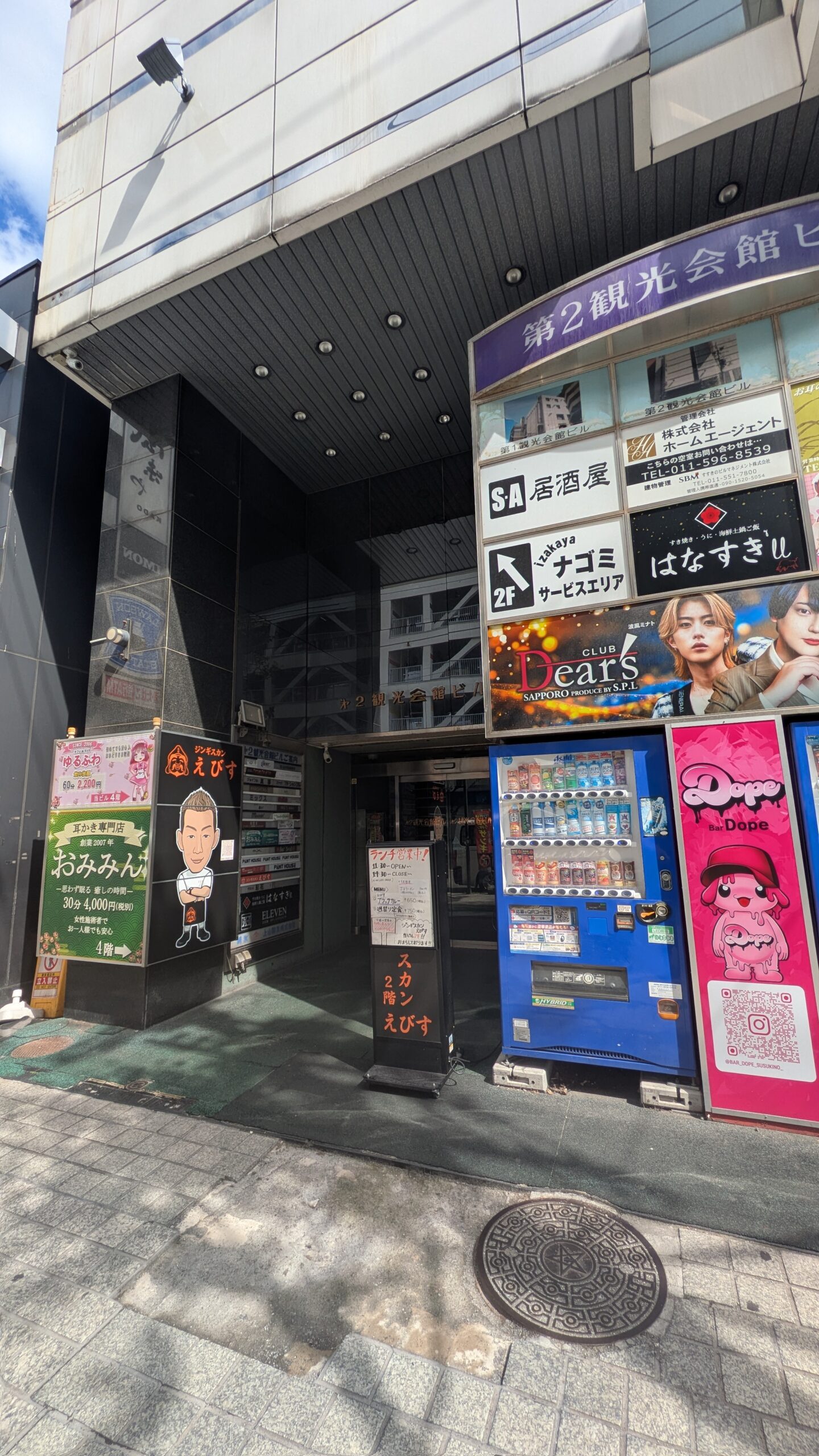 【PM管理】第二観光会館ビル