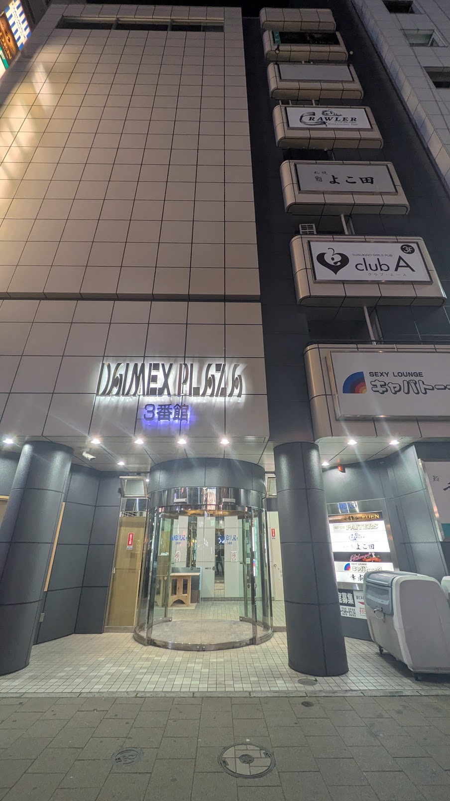 ダイメックスプラザ3番館ビル